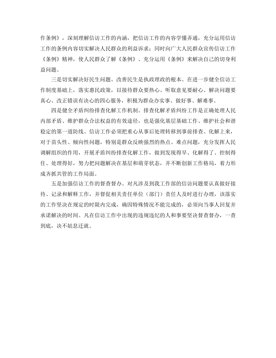 社区信访工作计划范本2020 _第2页