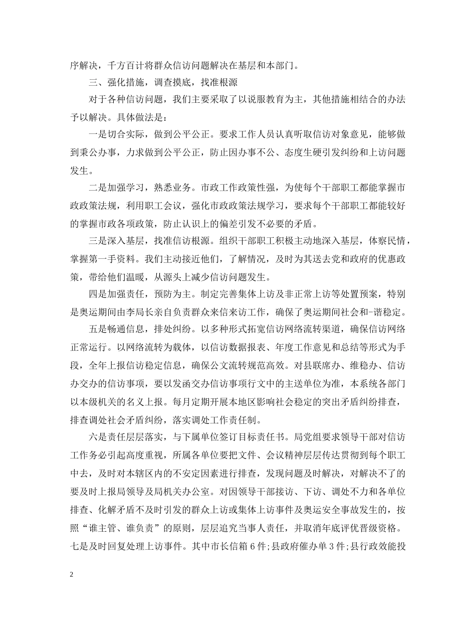 社区信访稳定工作总结 _第2页