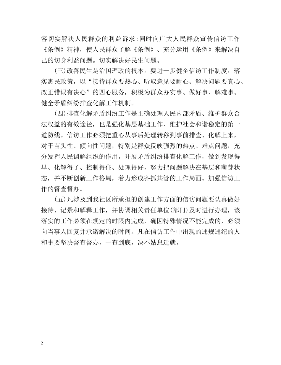 社区信访工作计划2 _第2页
