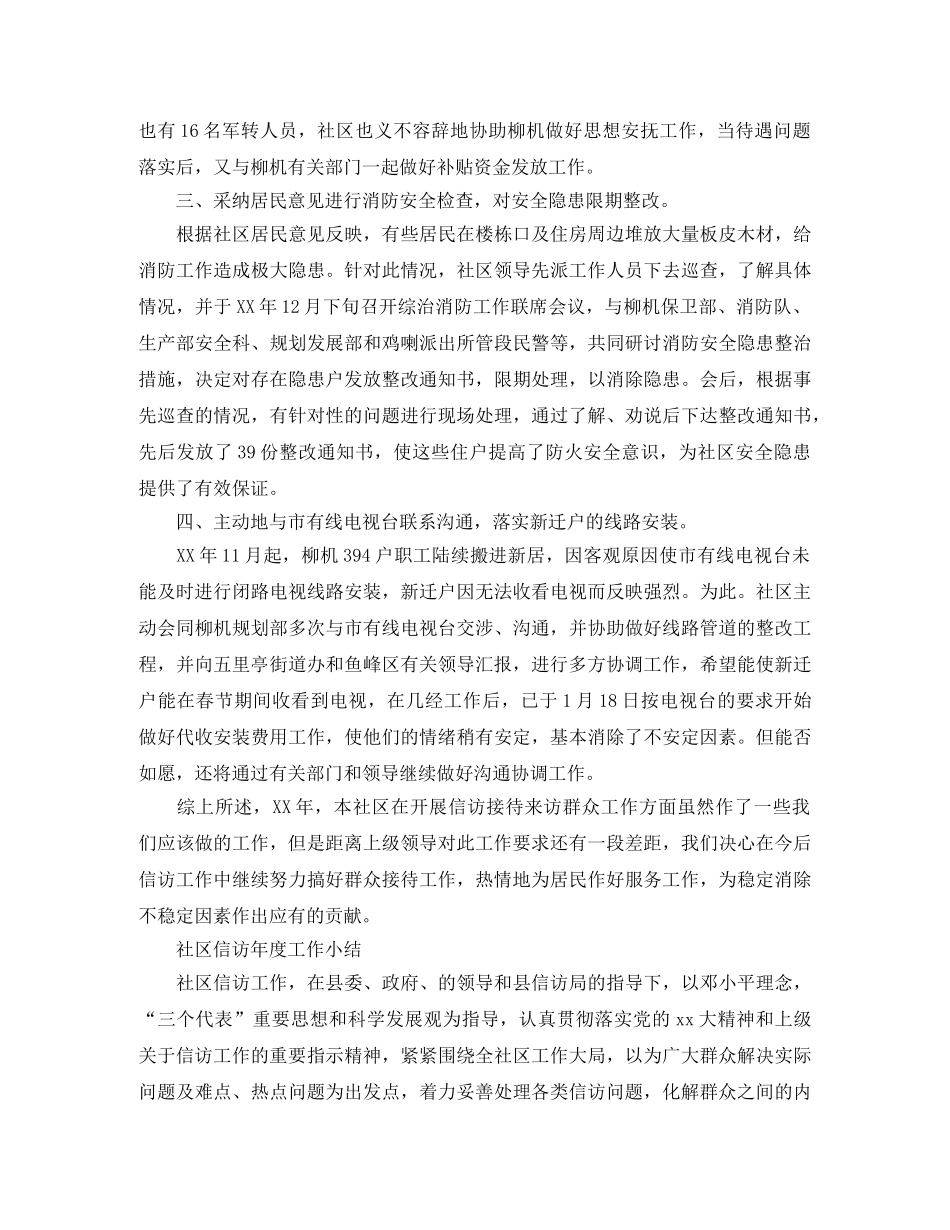 社区信访年度工作总结 _第2页