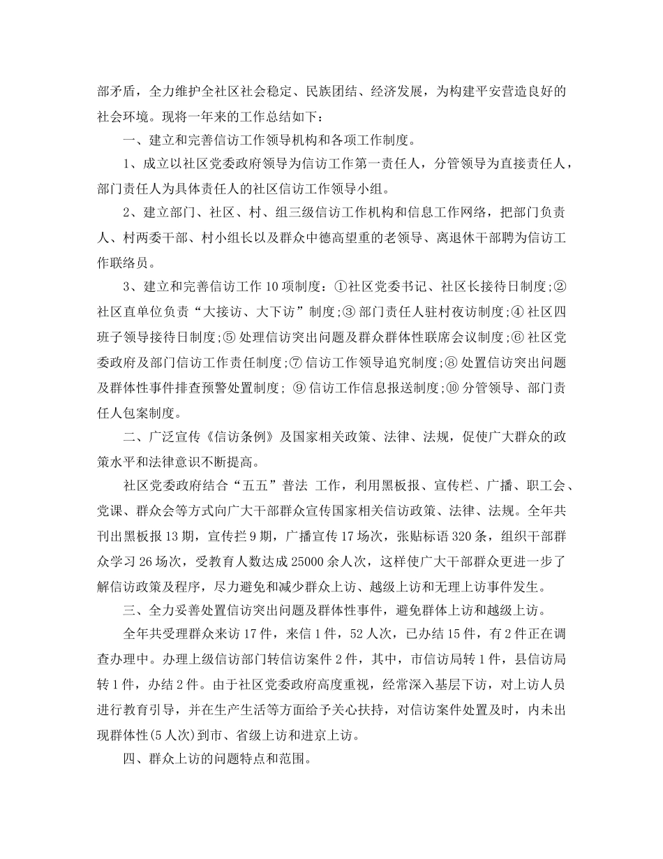 社区信访年度工作总结 _第3页