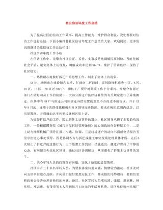 社区信访年度工作总结 