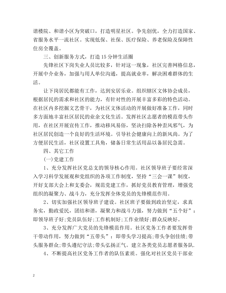 社区信访工作计划 _第2页