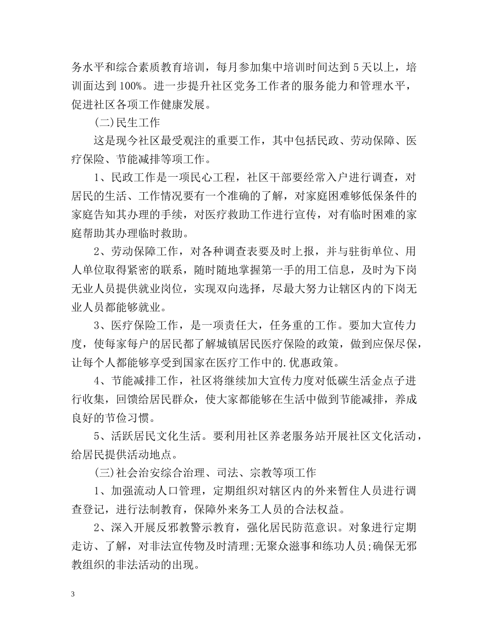 社区信访工作计划 _第3页