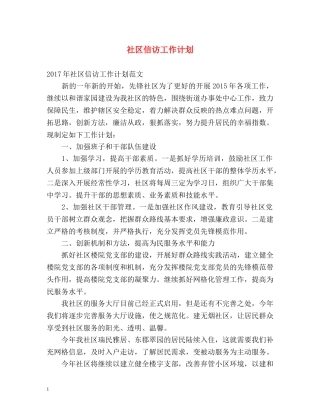社区信访工作计划 