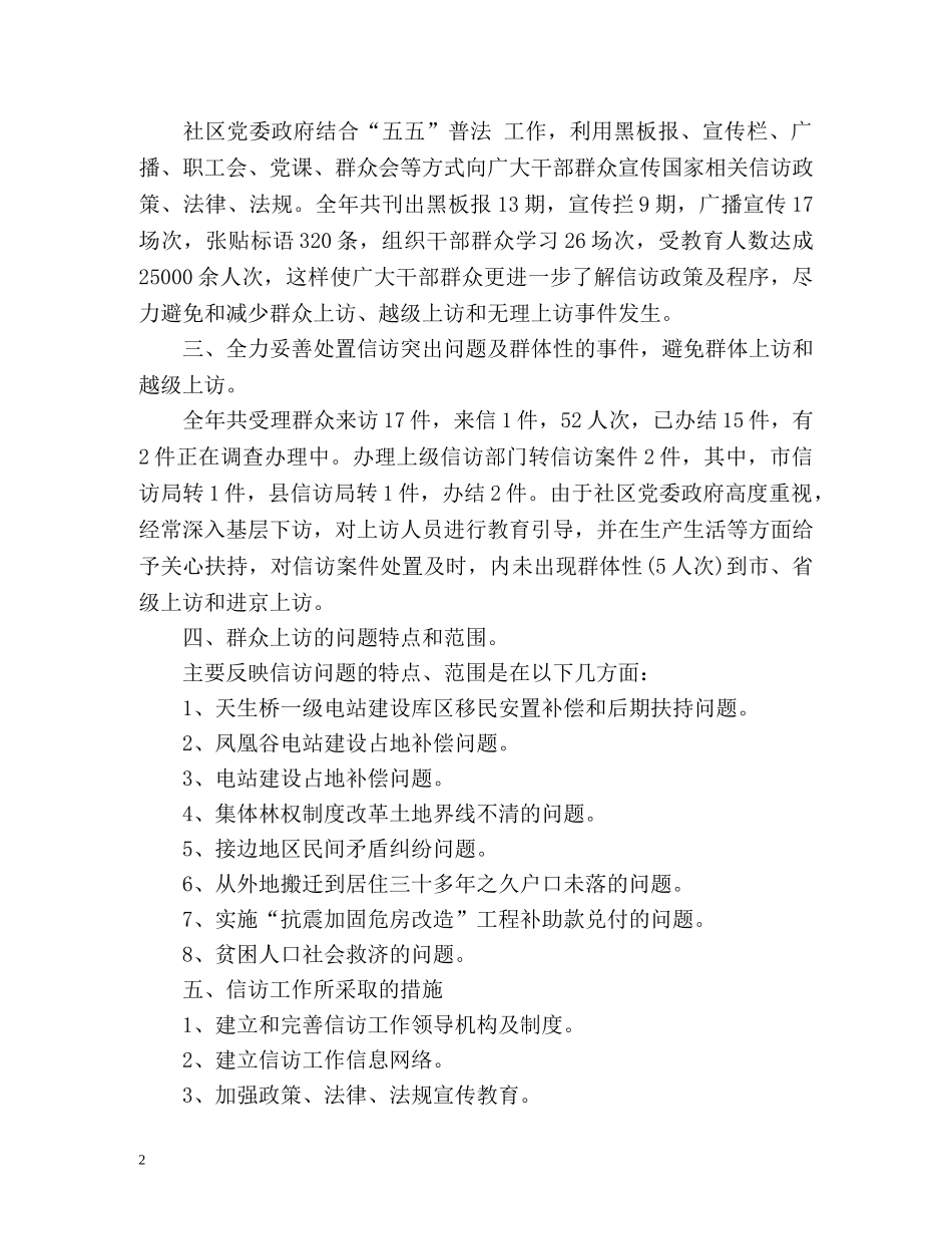 社区信访年终工作总结 _第2页