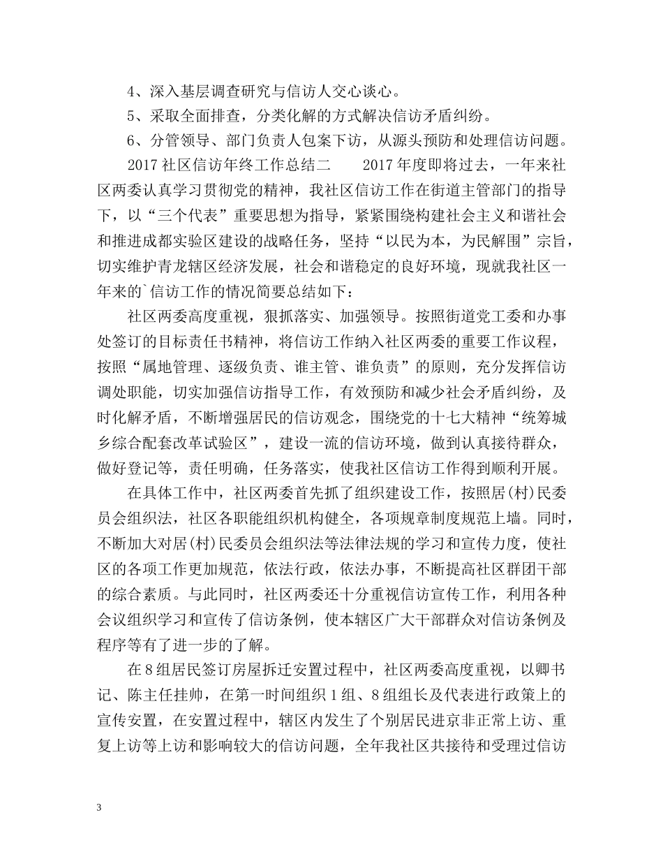 社区信访年终工作总结 _第3页