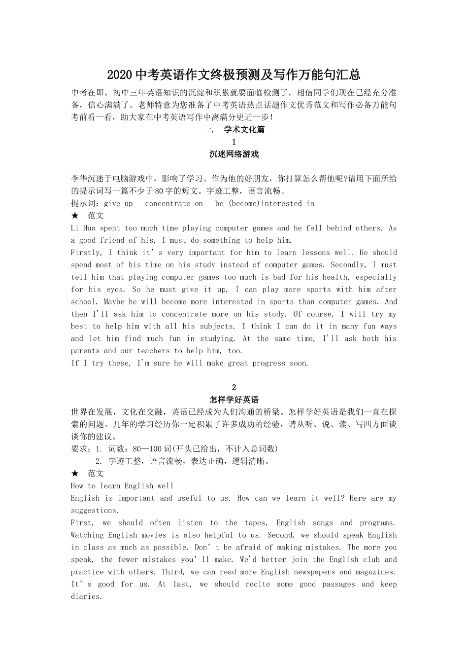 2020中考英语作文终极预测及写作万能句汇总_第1页