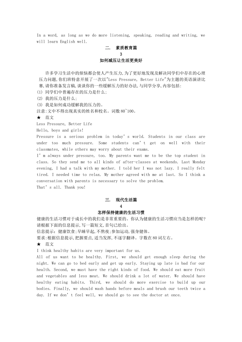 2020中考英语作文终极预测及写作万能句汇总_第2页