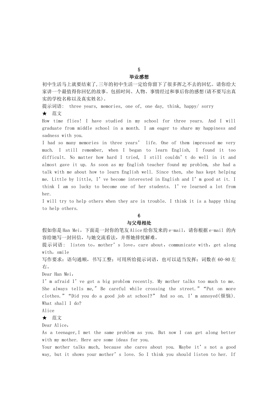 2020中考英语作文终极预测及写作万能句汇总_第3页