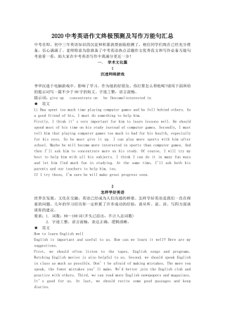 2020中考英语作文终极预测及写作万能句汇总