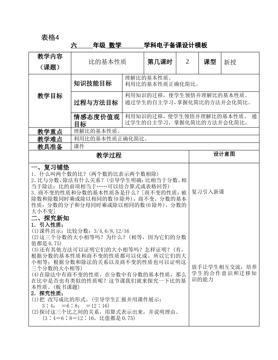 第2课时比的基本性质_第1页