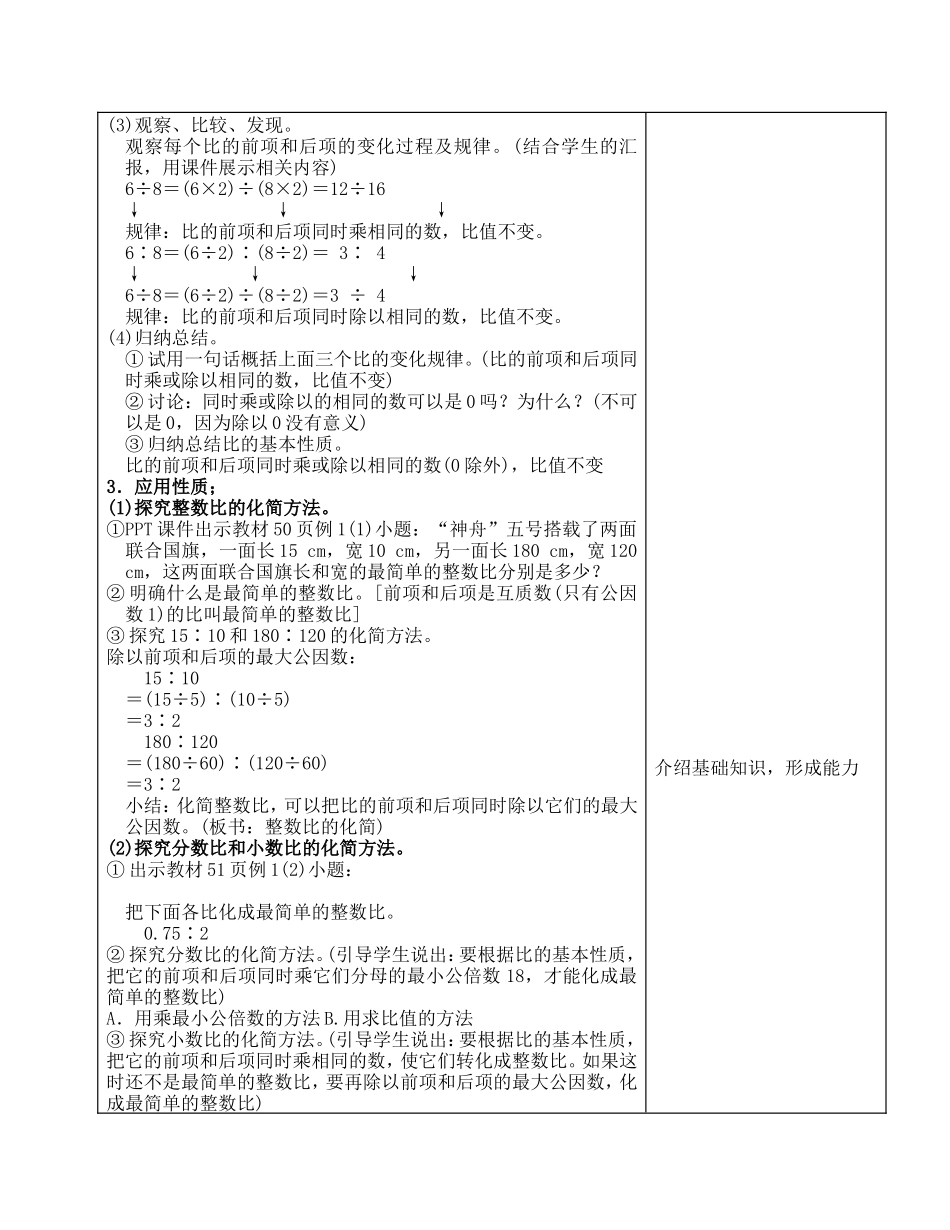 第2课时比的基本性质_第2页