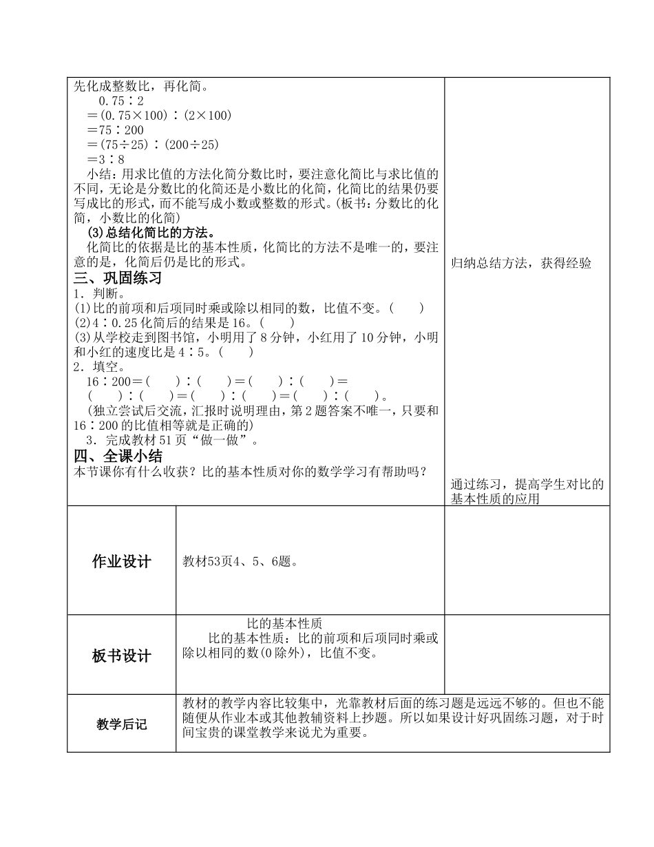 第2课时比的基本性质_第3页