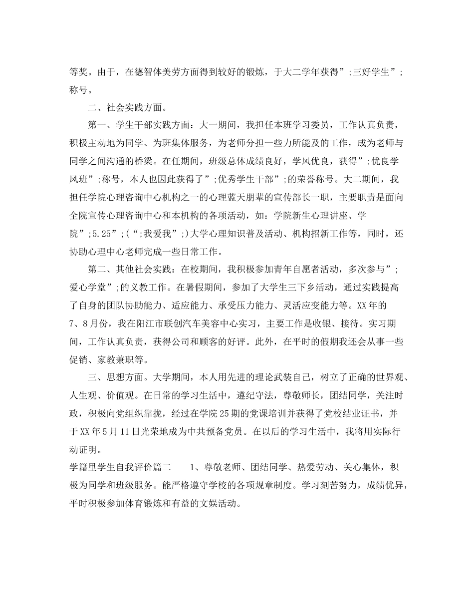 学籍里学生自我评价_第2页