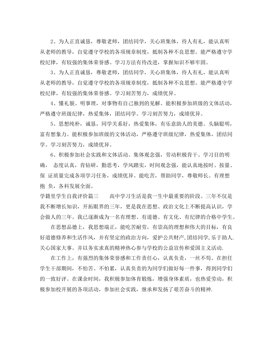 学籍里学生自我评价_第3页