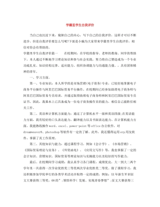 学籍里学生自我评价