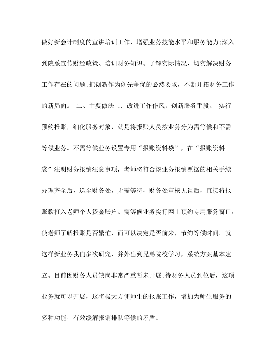 2020年财务处创先争优阶段性总结材料_第2页