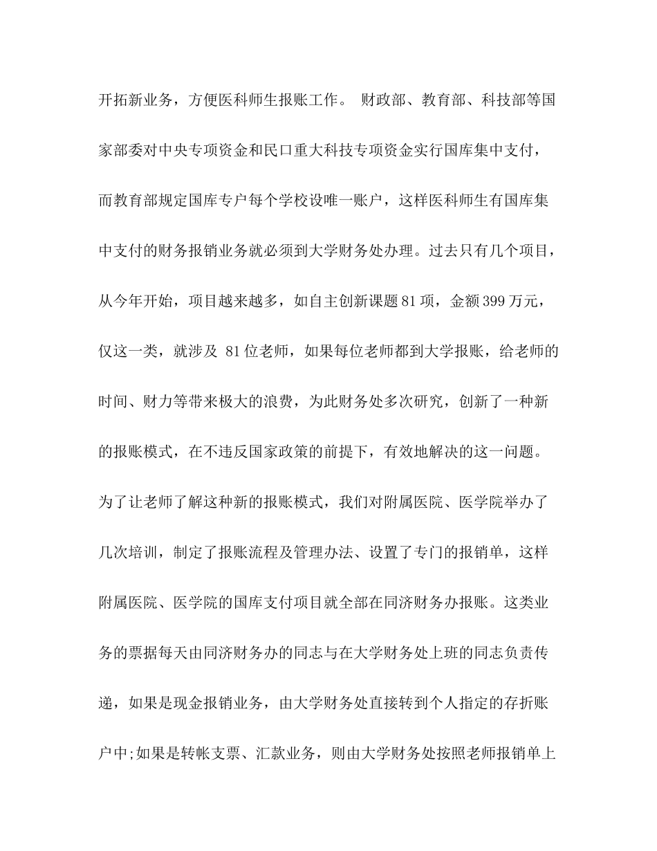 2020年财务处创先争优阶段性总结材料_第3页