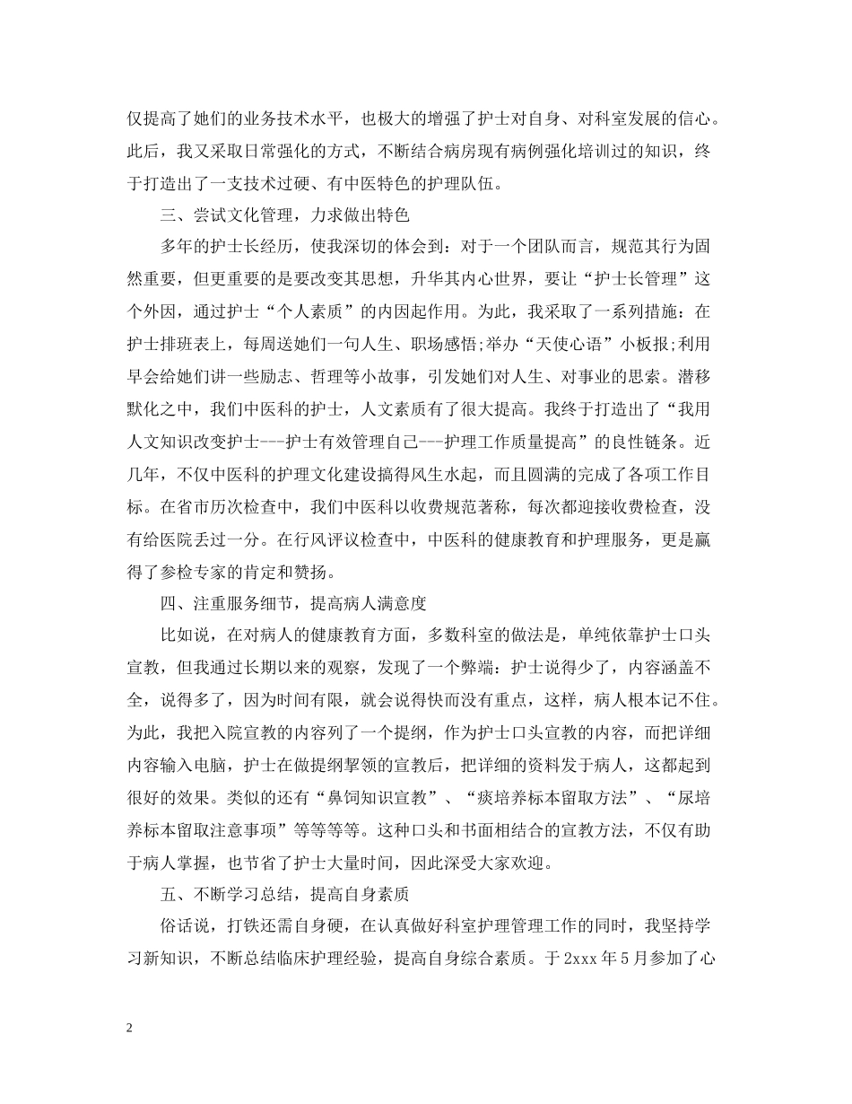 内科护士工作总结2_第2页