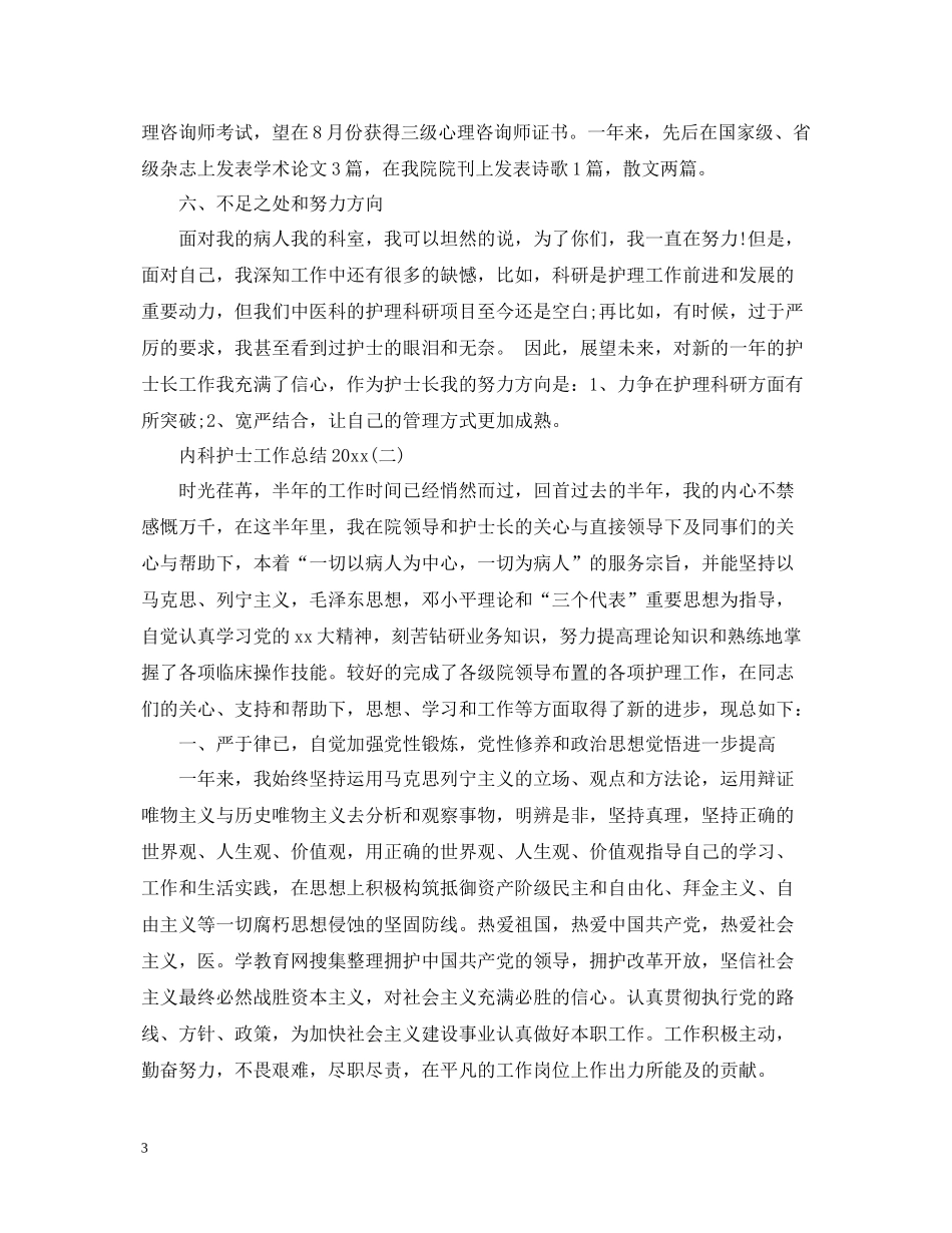 内科护士工作总结2_第3页