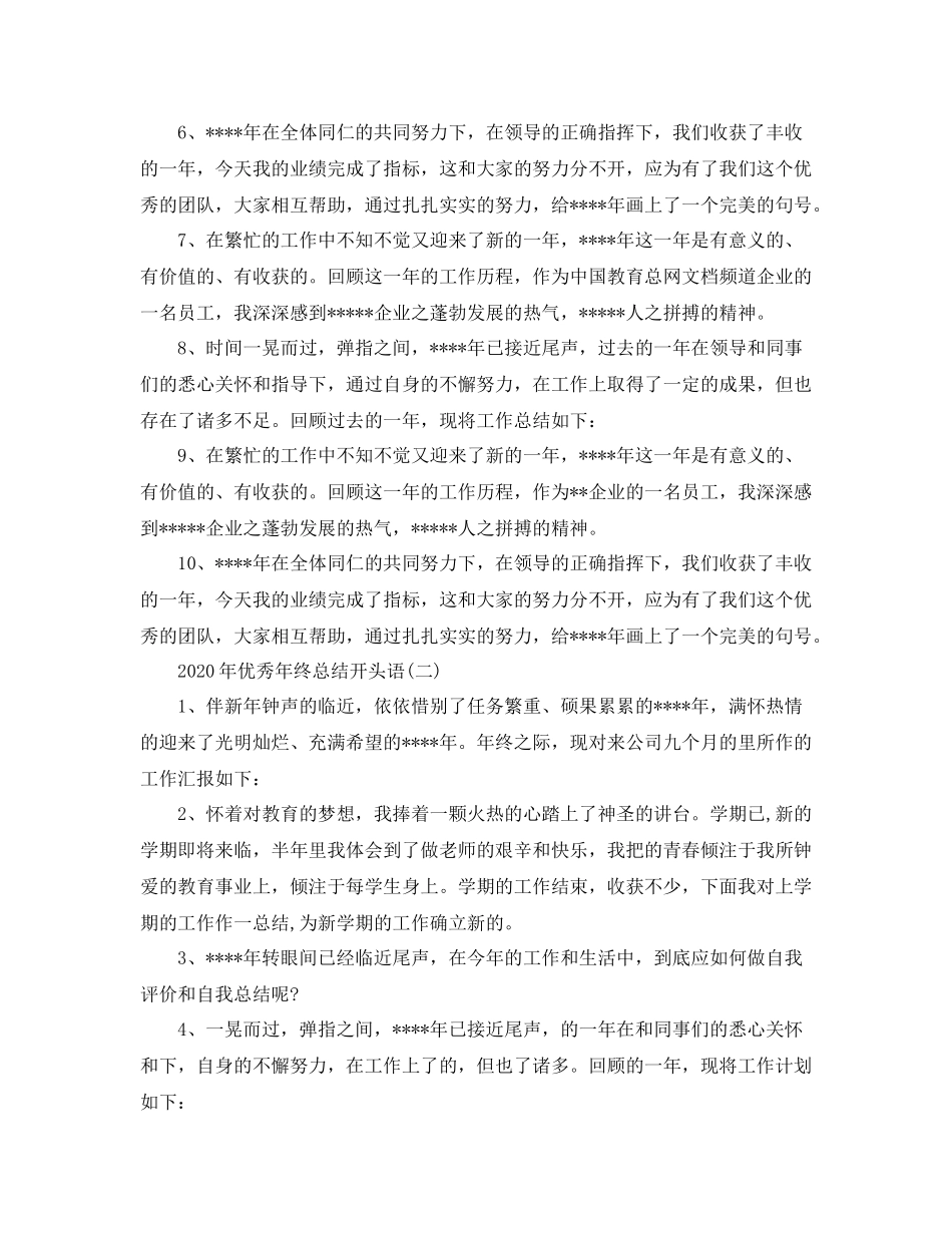 优秀年终总结开头语_第2页