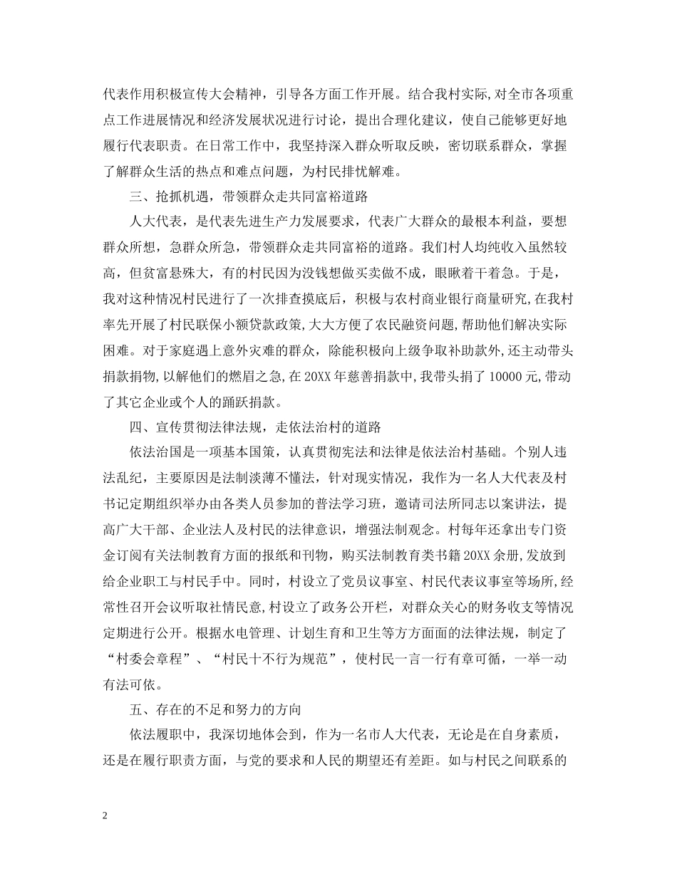 人大代表述职评议总结优选_第2页