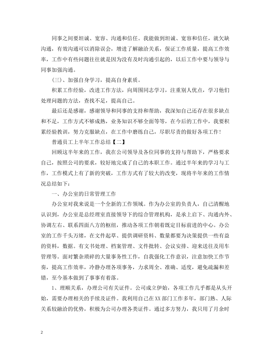 普通员工上半年工作总结_第2页