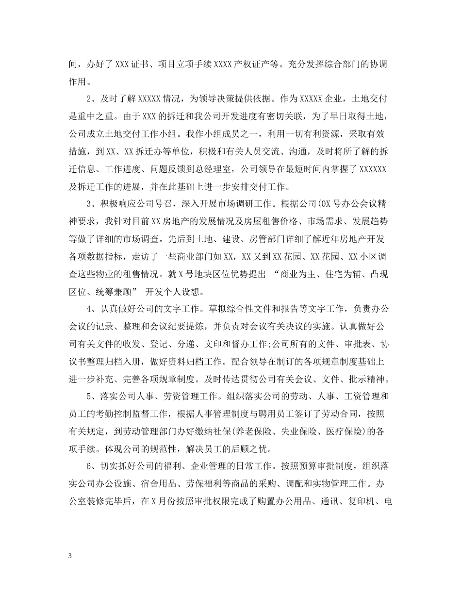 普通员工上半年工作总结_第3页