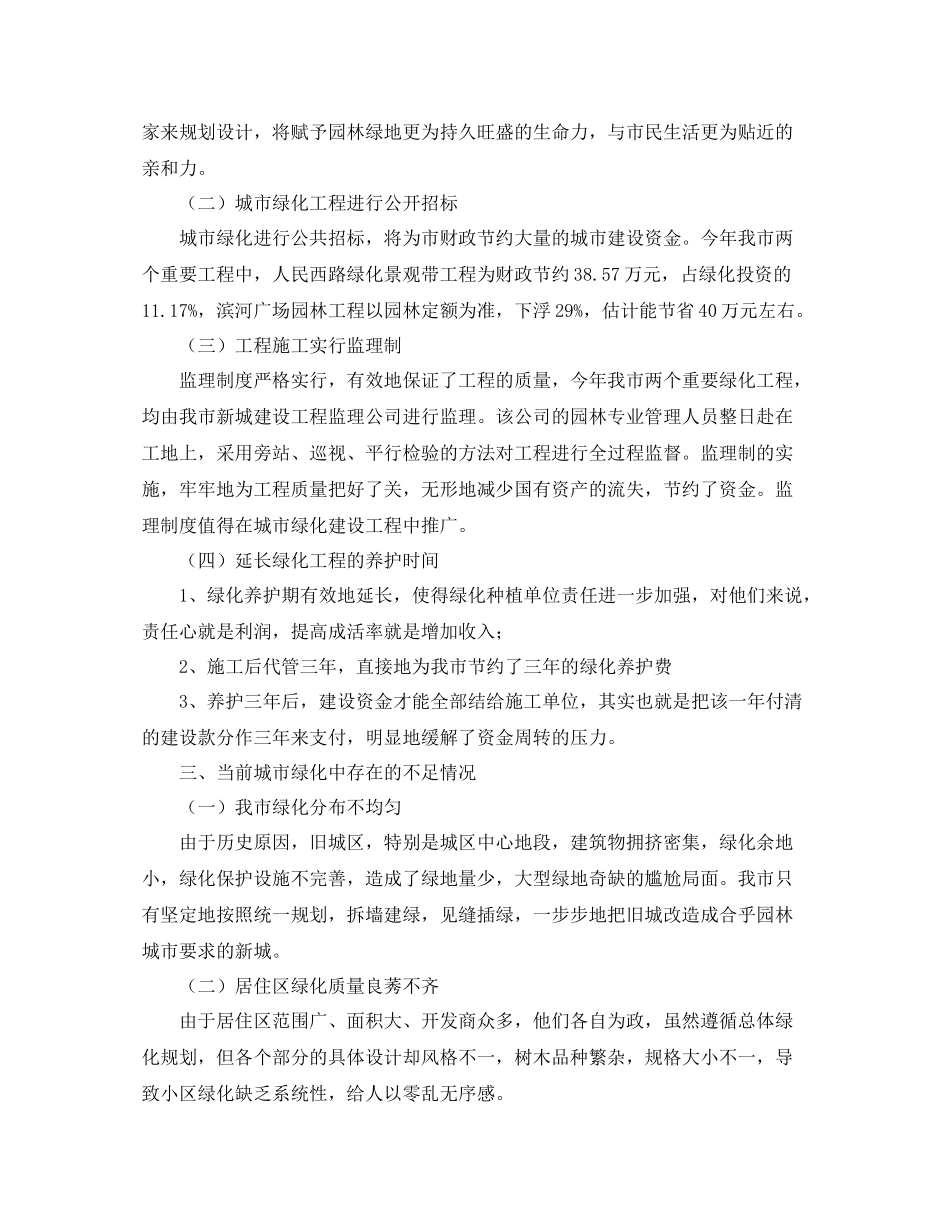 市年度绿化工作总结_第3页