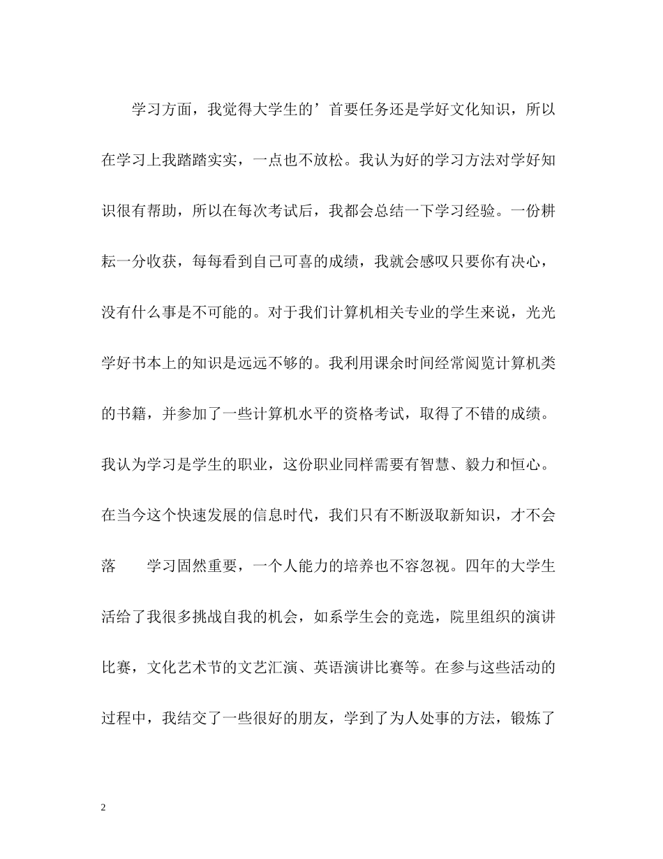 优秀在校大学生自我评价_第2页