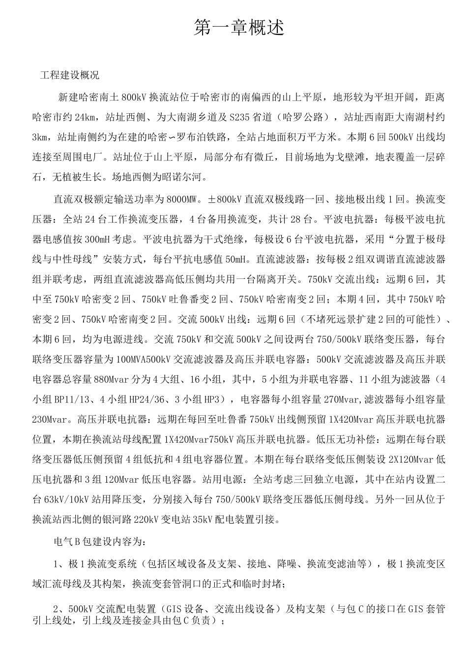干式变压器施工方案_第2页