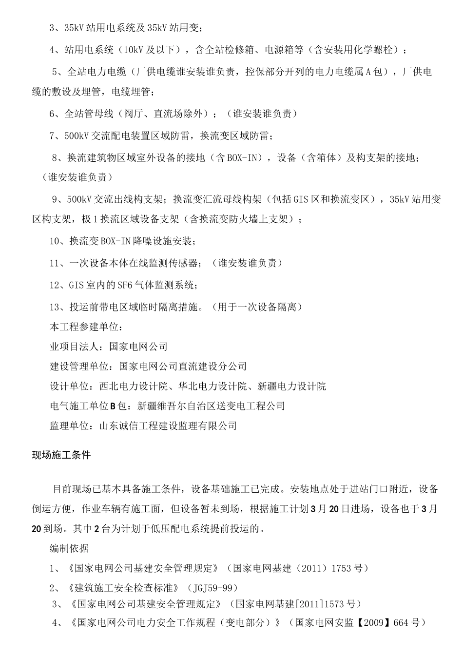 干式变压器施工方案_第3页