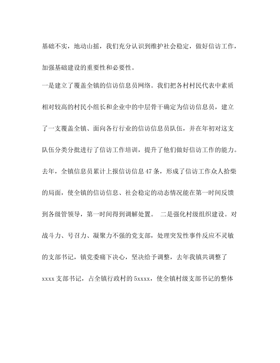 乡镇两会信访工作年工作总结_第2页