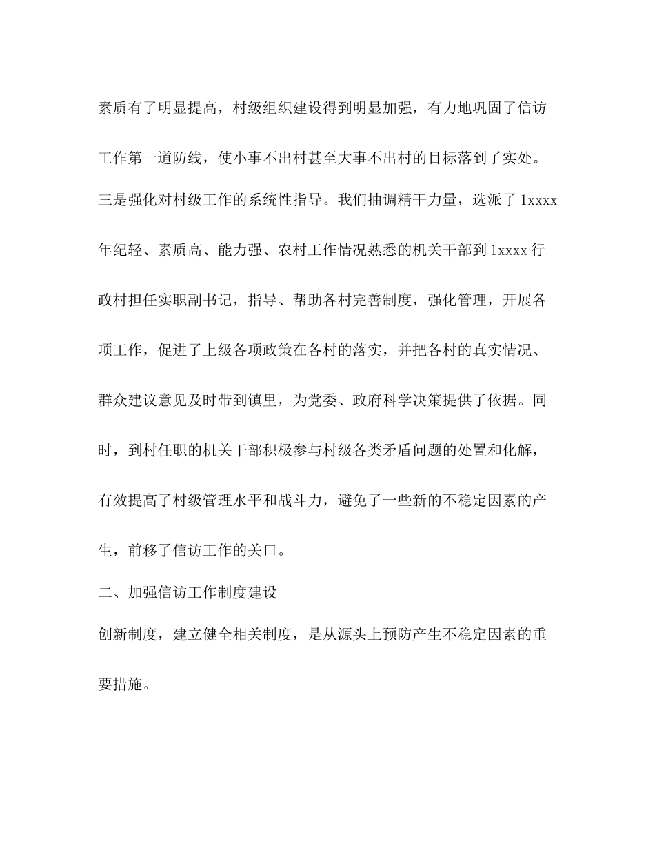 乡镇两会信访工作年工作总结_第3页