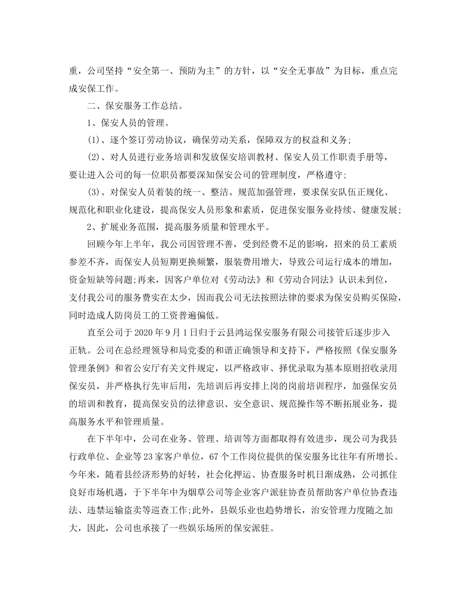 商场保安主管工作总结_第3页