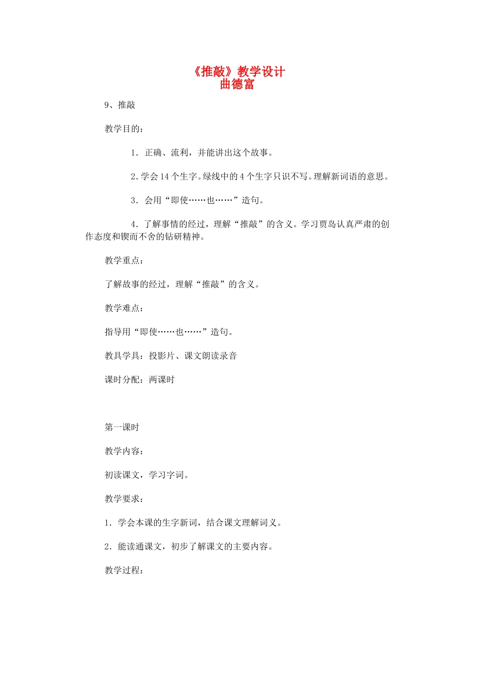 五上40《推敲》教学设计_第1页