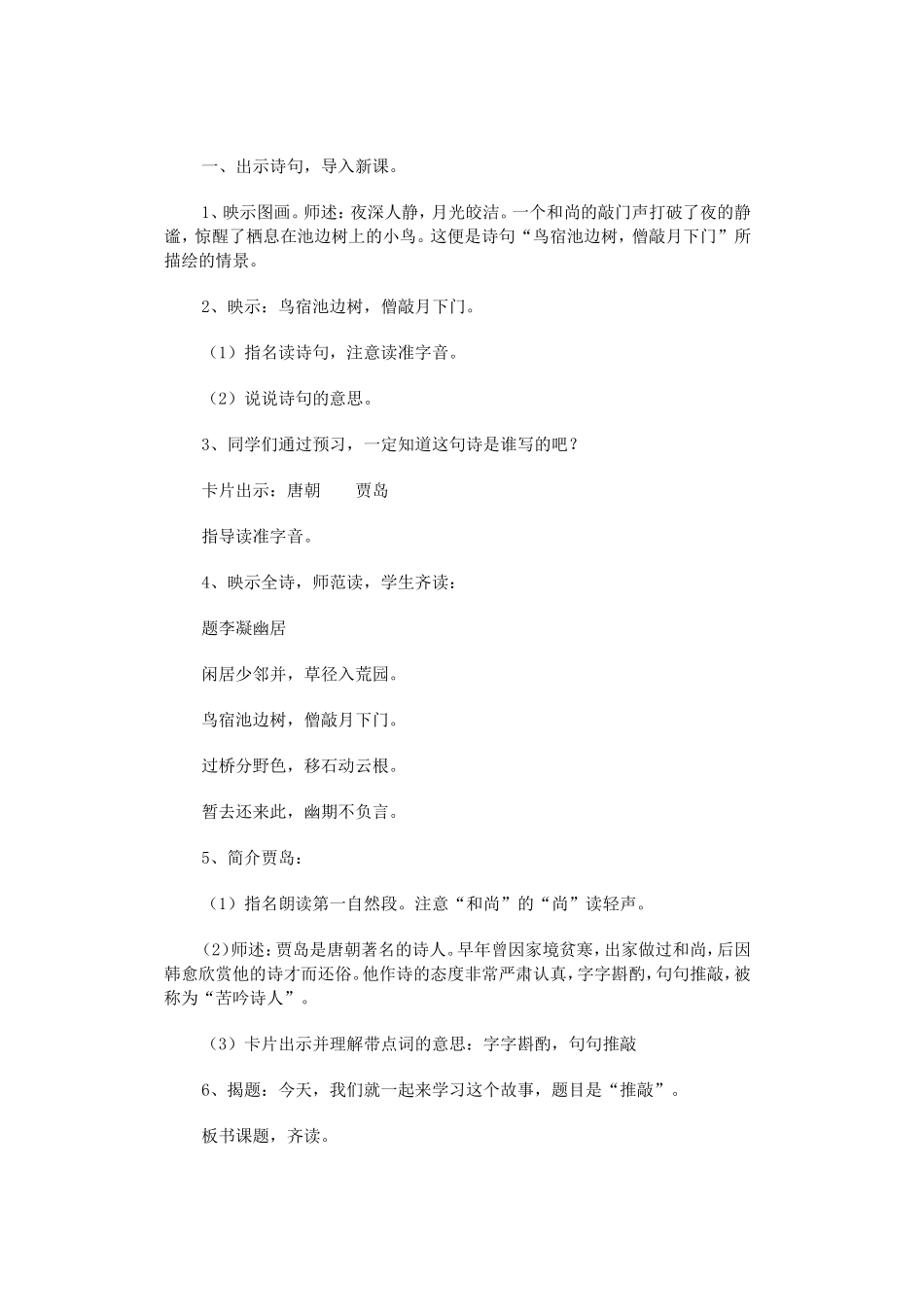 五上40《推敲》教学设计_第2页