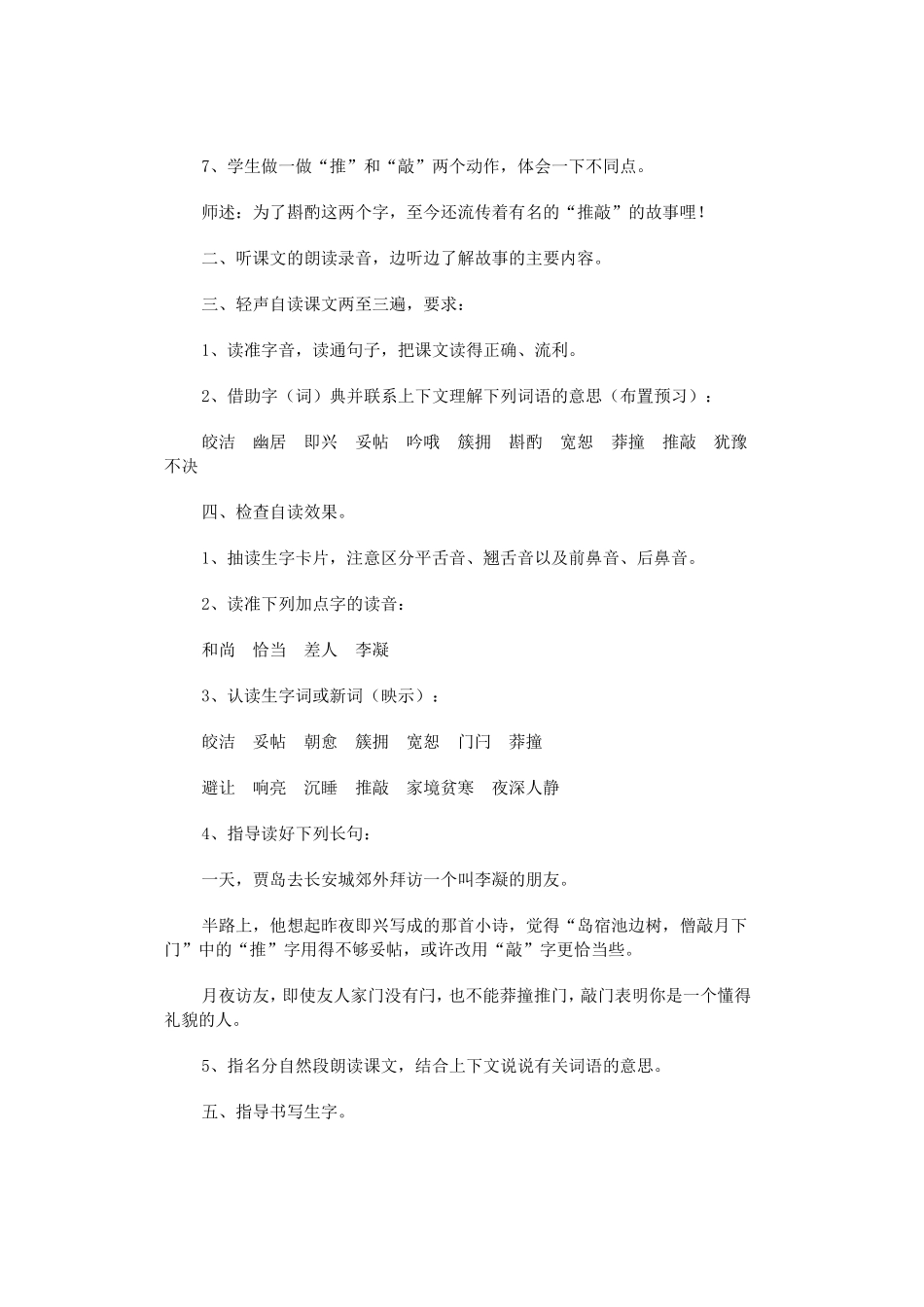 五上40《推敲》教学设计_第3页
