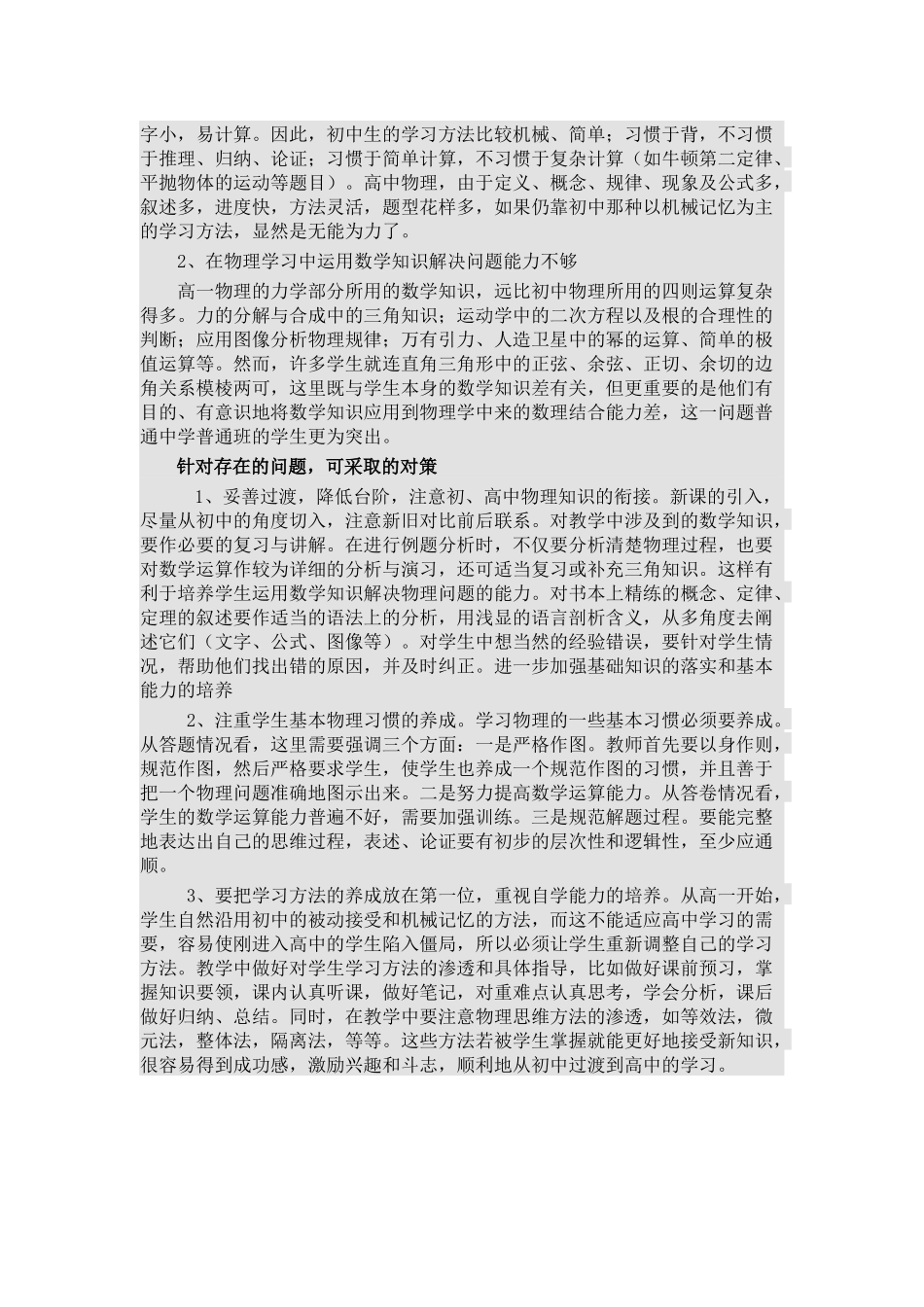 刚升入高中的学生普遍有这样的感受_第2页