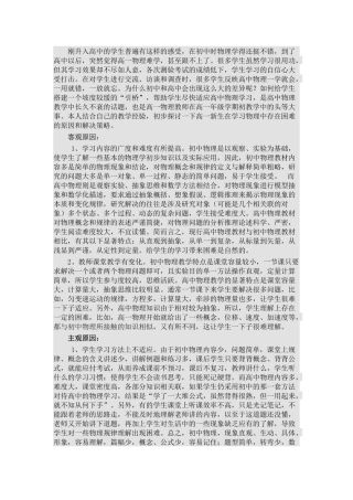 刚升入高中的学生普遍有这样的感受