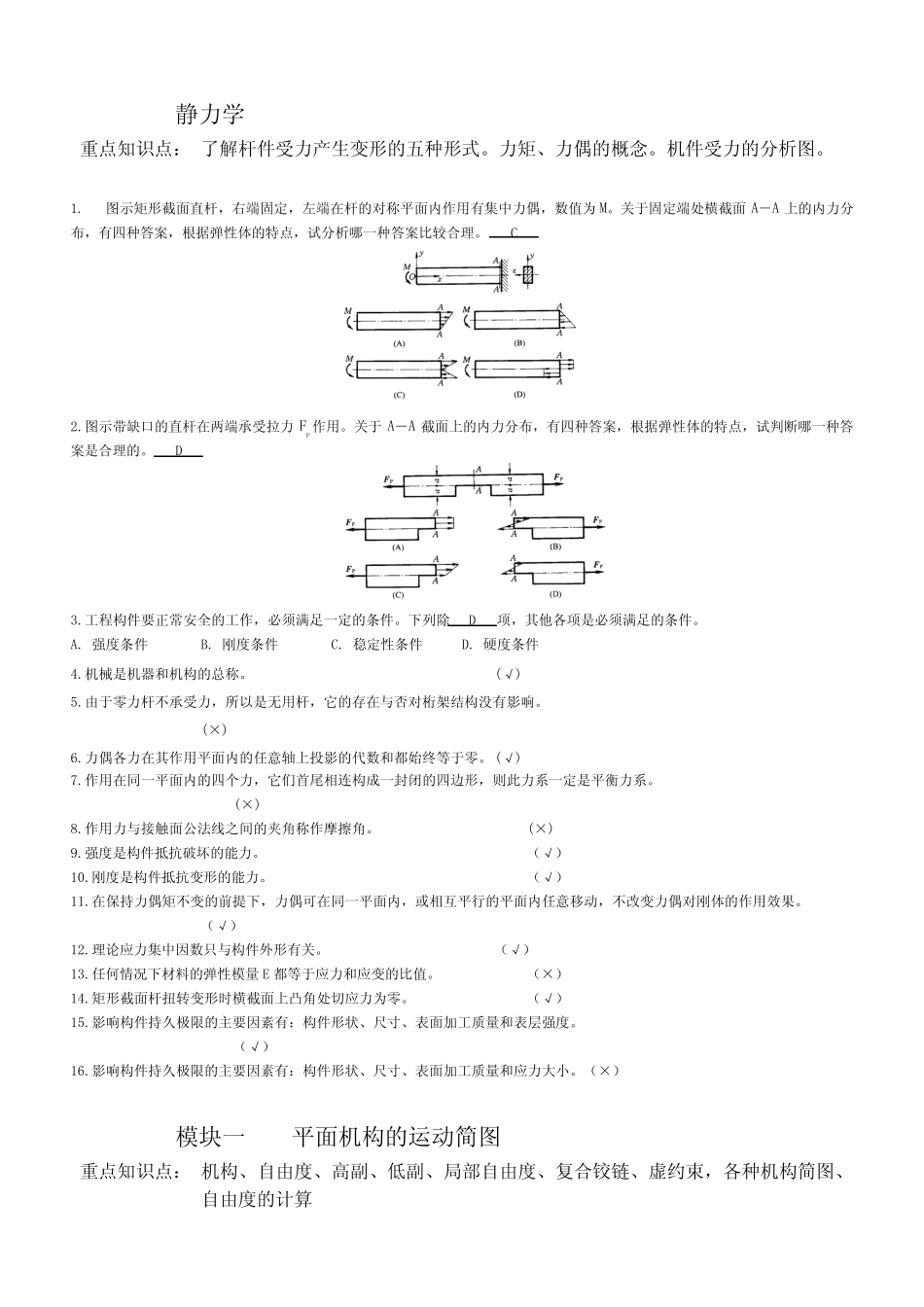 《机械设计基础》复习辅导及答案 _第1页