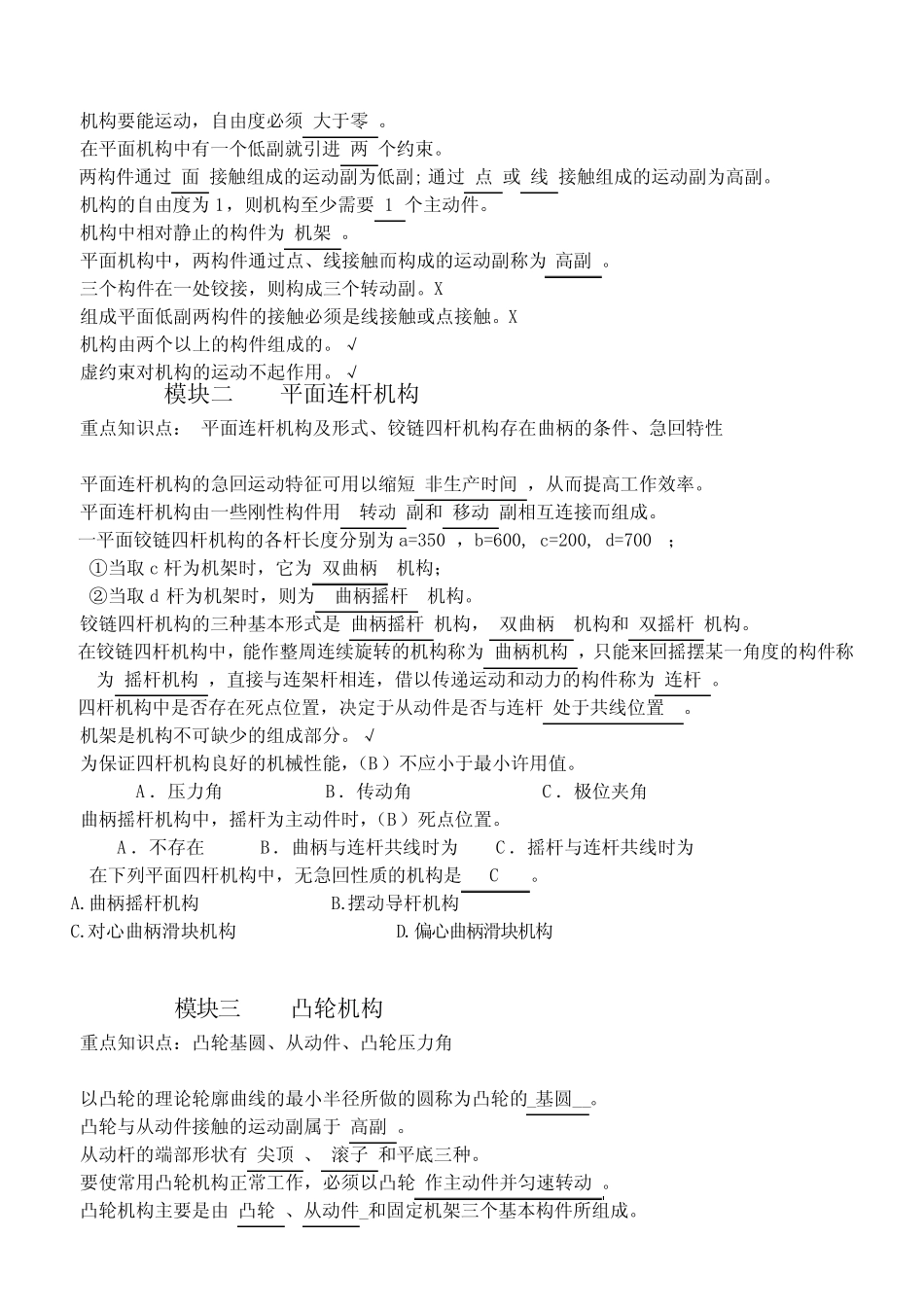 《机械设计基础》复习辅导及答案 _第2页