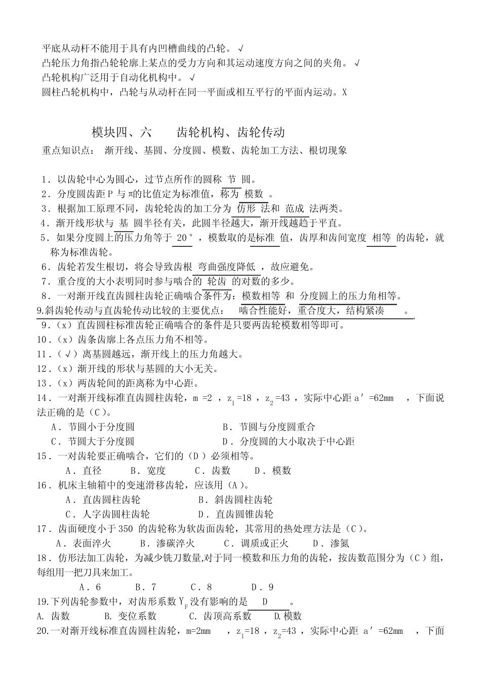 《机械设计基础》复习辅导及答案 _第3页