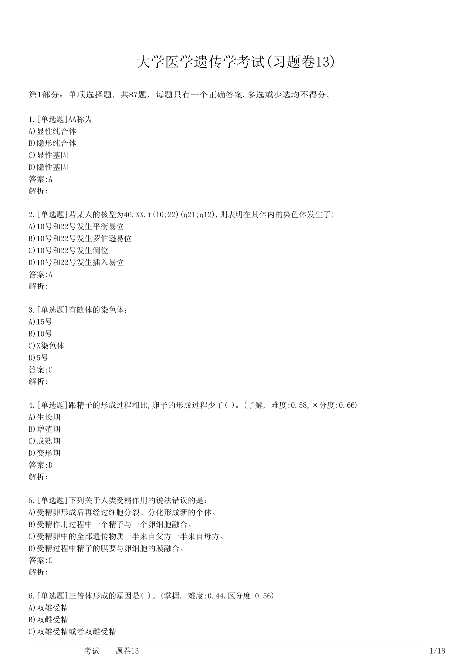大学医学遗传学考试(习题卷13) _第1页