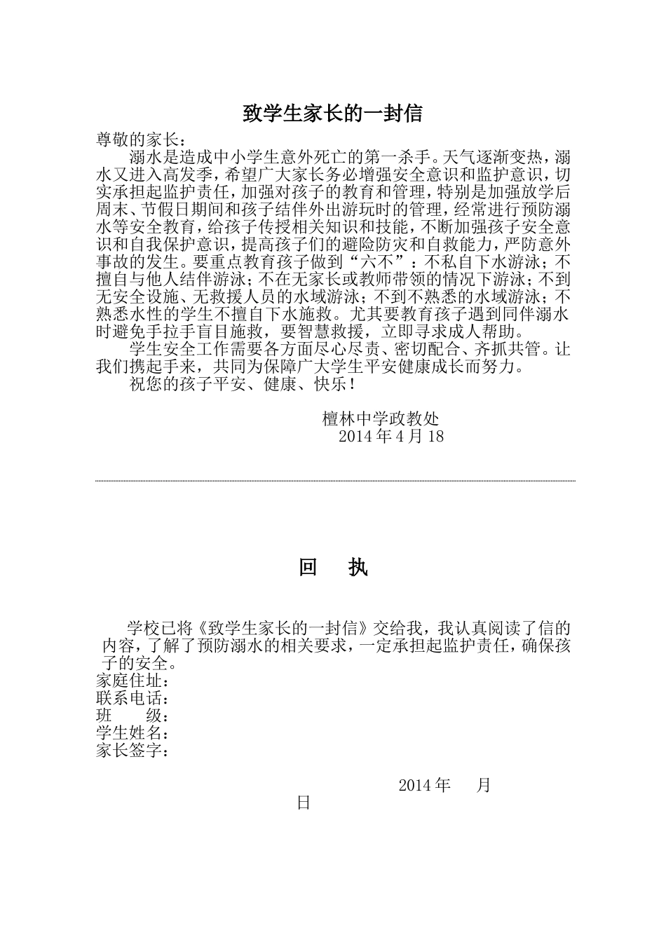 致学生家长的一封信_第1页