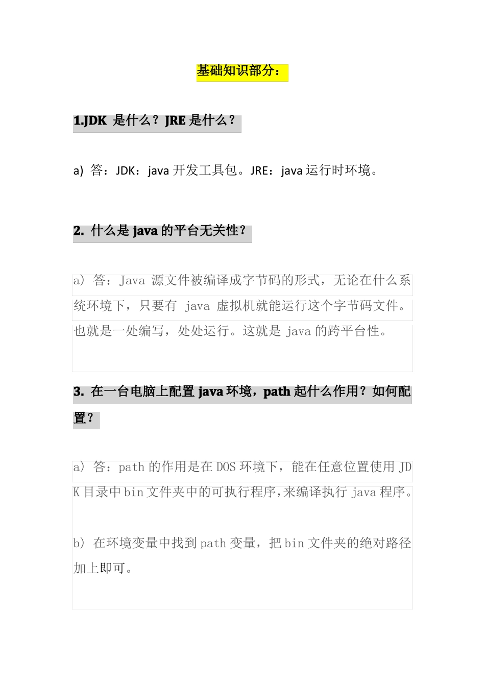 JAVA基础面试题经典_第1页