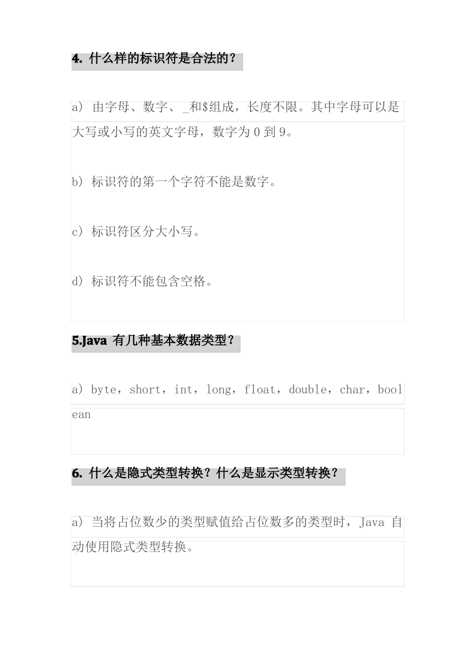 JAVA基础面试题经典_第2页