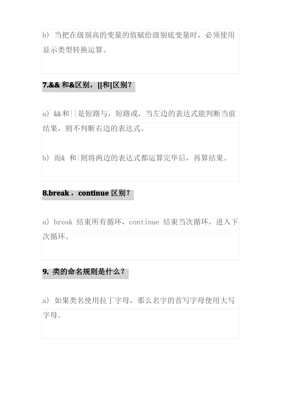 JAVA基础面试题经典_第3页