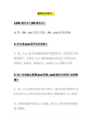 JAVA基础面试题经典